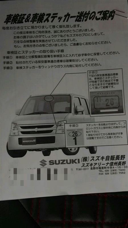 車検証 車検ステッカー受領 スズキ スペーシアカスタム By 湯太郎 みんカラ