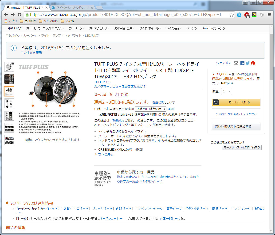 ヘッドライトled化後編 282 224km ledシールドビーム取付 トヨタ