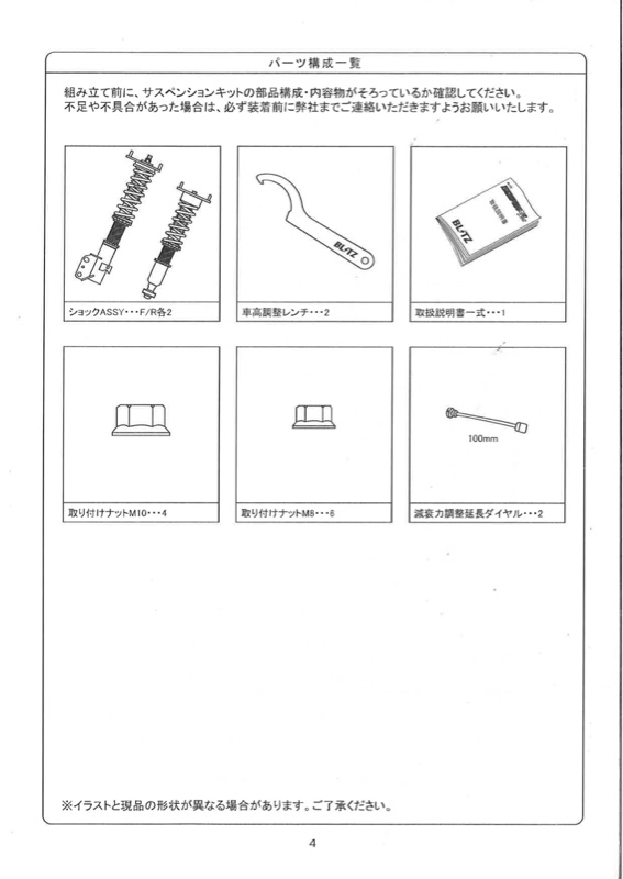 Blitz Damper Zz R 取扱説明書その１ スバル フォレスター By 中嶋飛行機 みんカラ