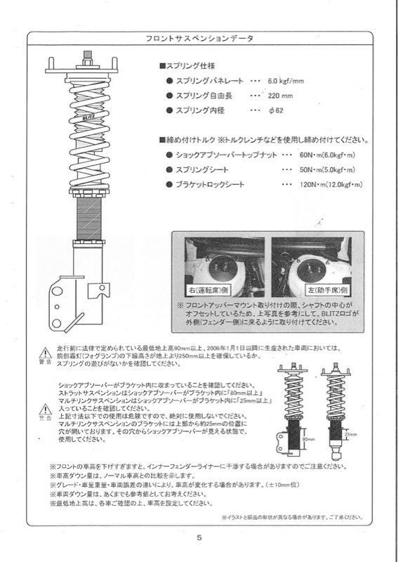 有名な Blitz Damper Zz R 取扱説明書 サゴタケモ