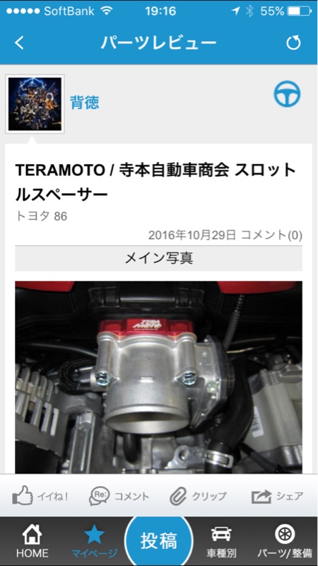 86/BRZ Teramoto スロットルスペーサー