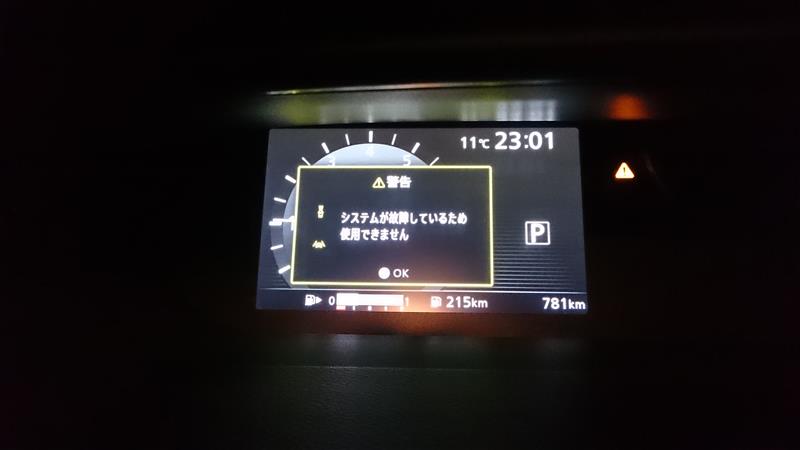 システム故障 日産 セレナハイブリッド By Hiko みんカラ システム故障 日産 セレナハイブリッド By Hiko みんカラ
