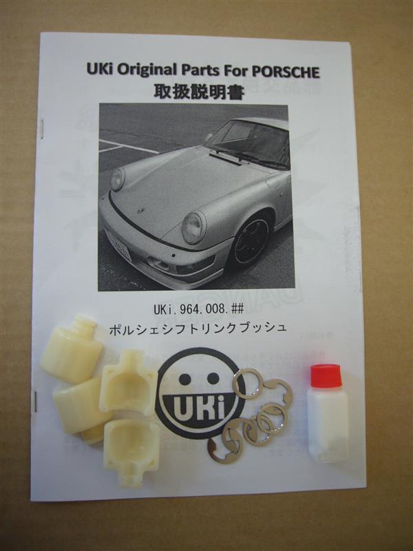 964(ポルシェ911)シフトガイドチューブブッシュ交換(ポルシェ 911・964)by タイプ964 - みんカラ