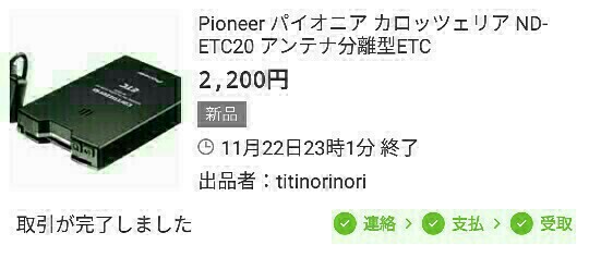 Pioneer ETC-20 分離型アンテナ