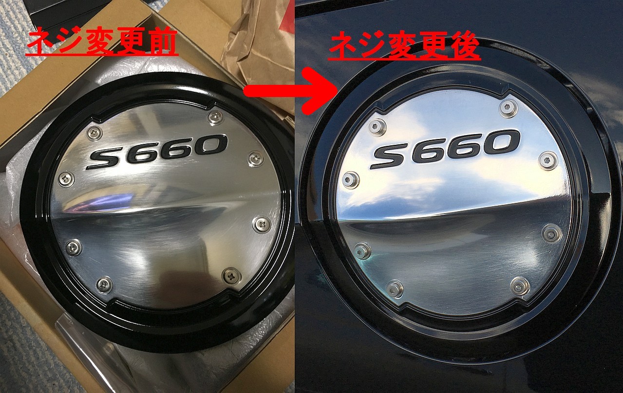 ホンダ(純正) フューエルリッドの加工（ホンダ S660・JW）by