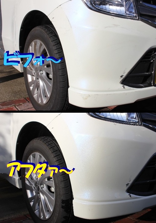 2017.01.28_事故後のバンパー磨き