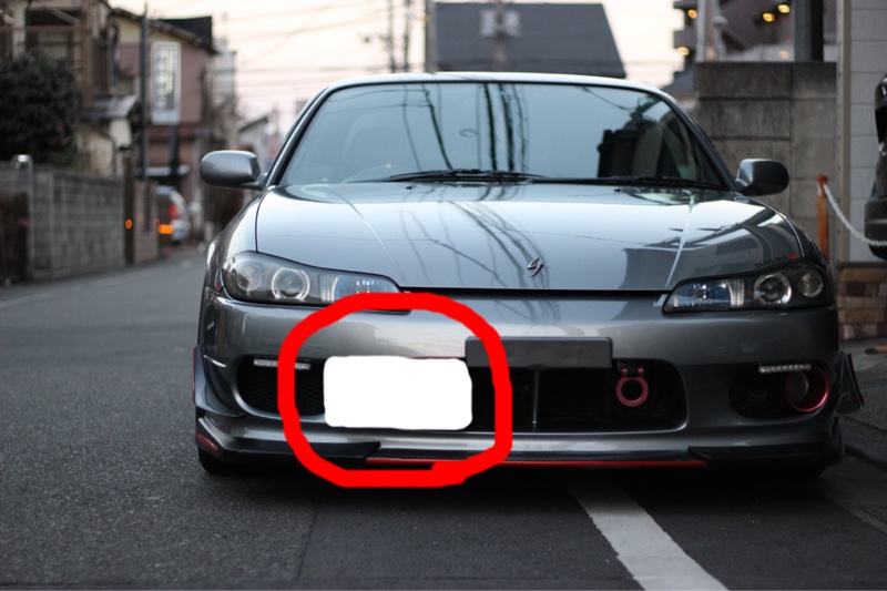 ナンバープレートオフセット 日産 シルビア By Junichi S15 みんカラ