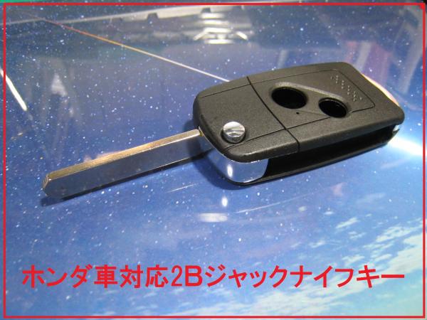 ジャックナイフキーに交換 ホンダ ストリーム By B5親父 みんカラ