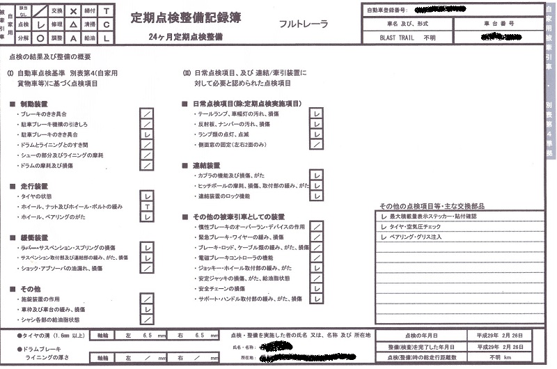 軽トレーラーのユーザ車検 書類編 ジープ ラングラー By アンリミ13 みんカラ 軽トレーラーのユーザ車検 書類編 ジープ ラングラー By アンリミ13 みんカラ