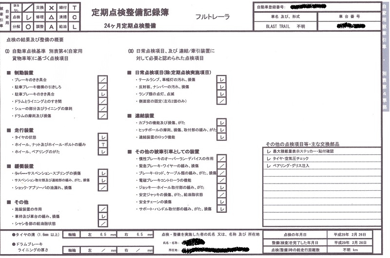 軽トレーラーのユーザ車検 書類編 ジープ ラングラー By アンリミ13 みんカラ