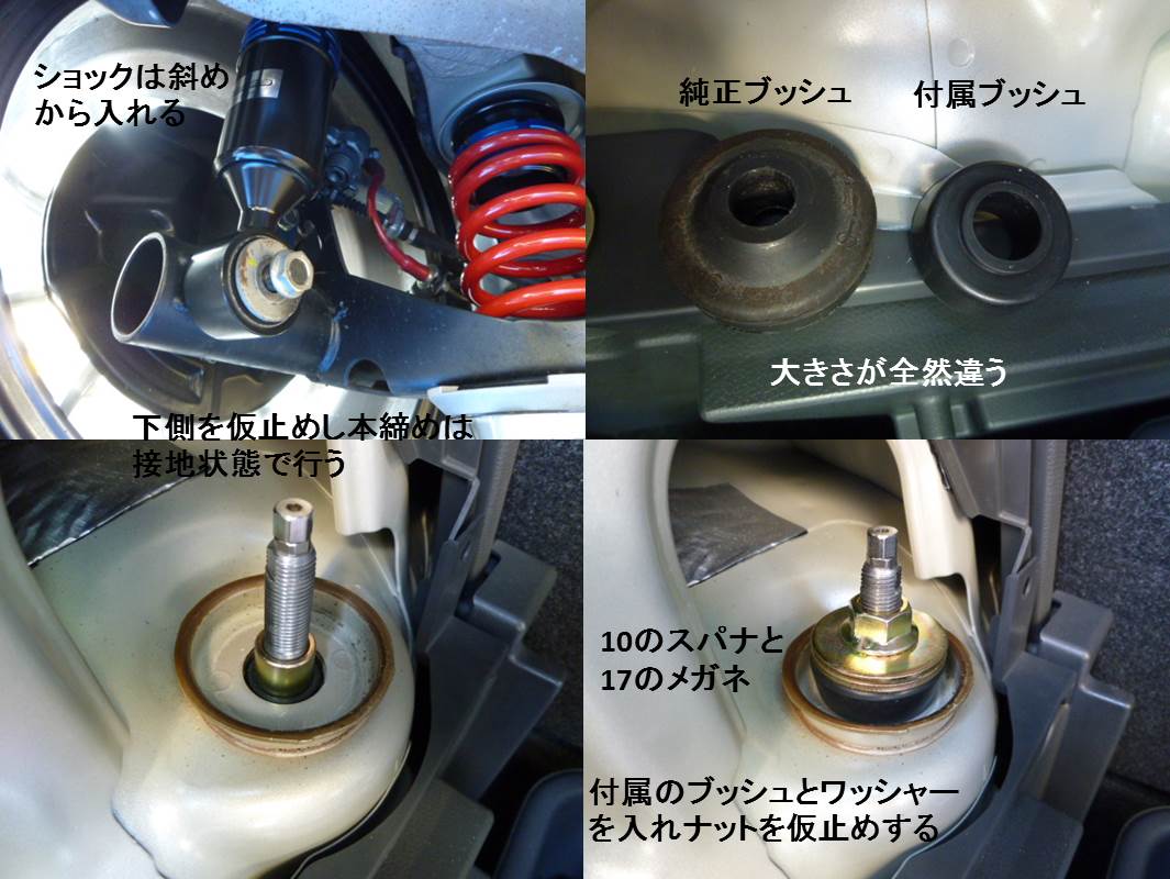 ハイパフォーマンスダンパー2 取り付け リア編 その スズキ スイフトスポーツ By ギンスポ みんカラ ハイパフォーマンスダンパー2 取り付け リア編 その スズキ スイフトスポーツ By ギンスポ みんカラ