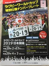 ラグビーワールドカップ特別仕様ナンバープレート^ ^（ホンダ N