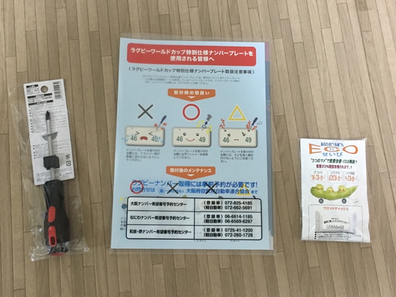 ラグビーワールドカップ特別仕様ナンバープレート^ ^（ホンダ N