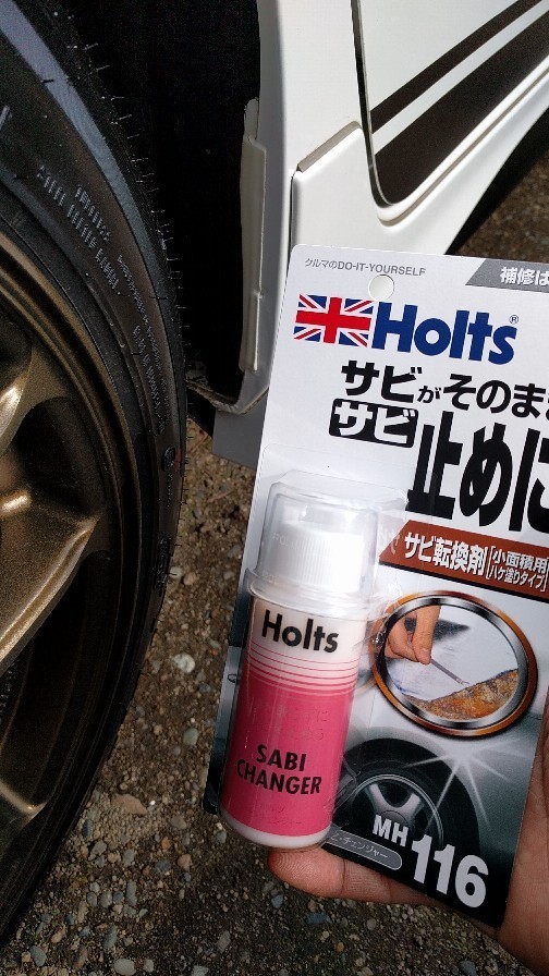 春の洗車で明らかになった右リヤフェンダーのサビ。<br />
<br />
酷くならないうちに対策をしました。<br />
と言っても、これを塗布しただけですが(^_^;)<br />
<br />
これで止まってくれたらいいなぁ