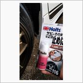 春の洗車で明らかになった右リヤフェンダーのサビ。<br />
<br />
酷くならないうちに対策をしました。<br />
と言っても、これを塗布しただけですが(^_^;)<br />
<br />
これで止まってくれたらいいなぁ