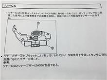 ソナーの警告ブザー音がうるさいので音量を小さくしてみた 日産 ノート Eパワー By ひめねこ みんカラ