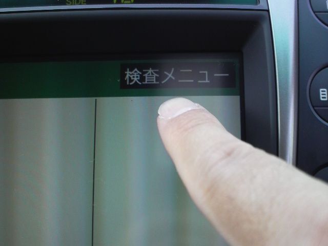 純正マルチに検査メニューを表示させる方法（トヨタ アリスト