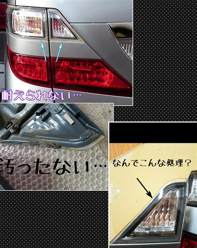 20ヴェルファイア アルファード テールランプ加工 | www.jarussi.com.br