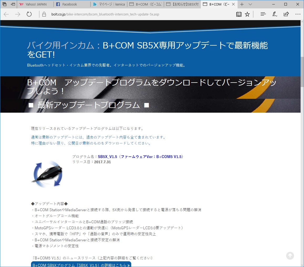 B+COM SB5X_V1.5（ファームウェアアップデート）（カワサキ ZX