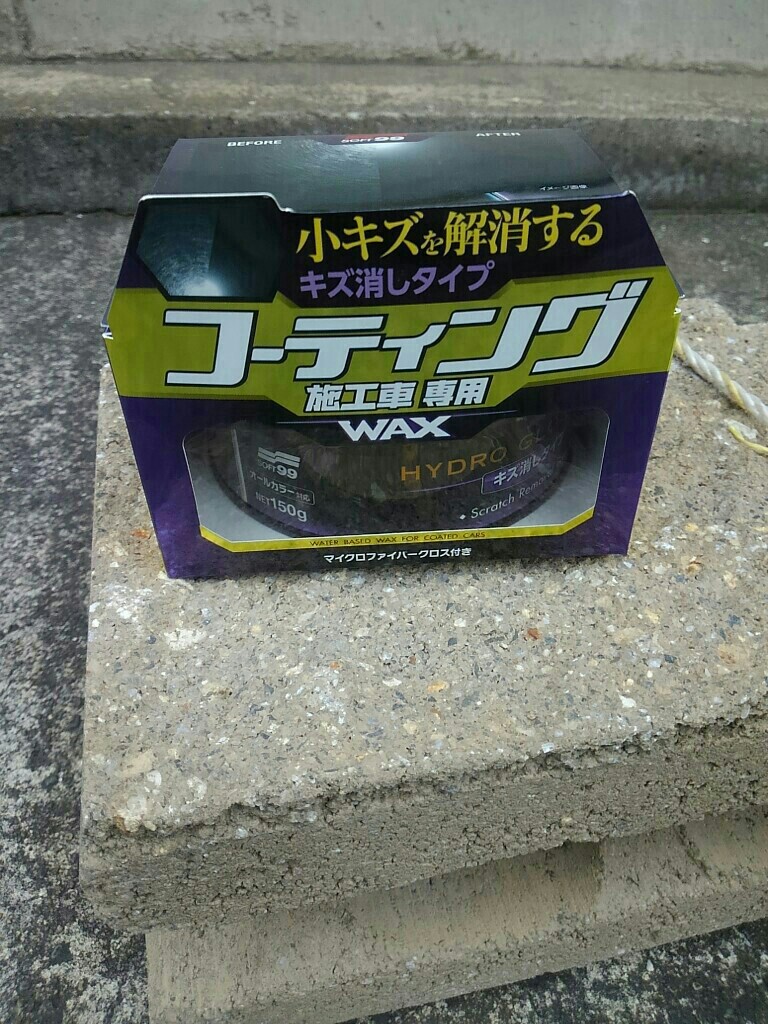 コーティング車専用wax傷消しタイプ トヨタ ヴォクシー By コブコブラ みんカラ