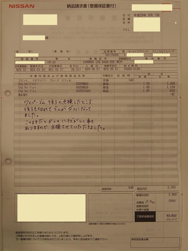 6ヶ月点検