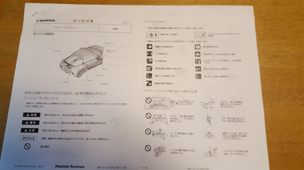 アクティブスポイラーの取り付け説明書 ホンダ S660 By いぶき660 みんカラ