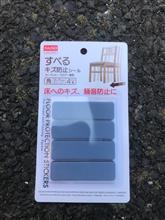 みんカラ 100均 傷防止シールのキーワード検索結果一覧 みんカラ 100均 傷防止シールのキーワード検索結果一覧