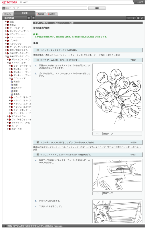 Androidで電子技術マニュアル（トヨタ 86・ZN6）by ＃ユウキ