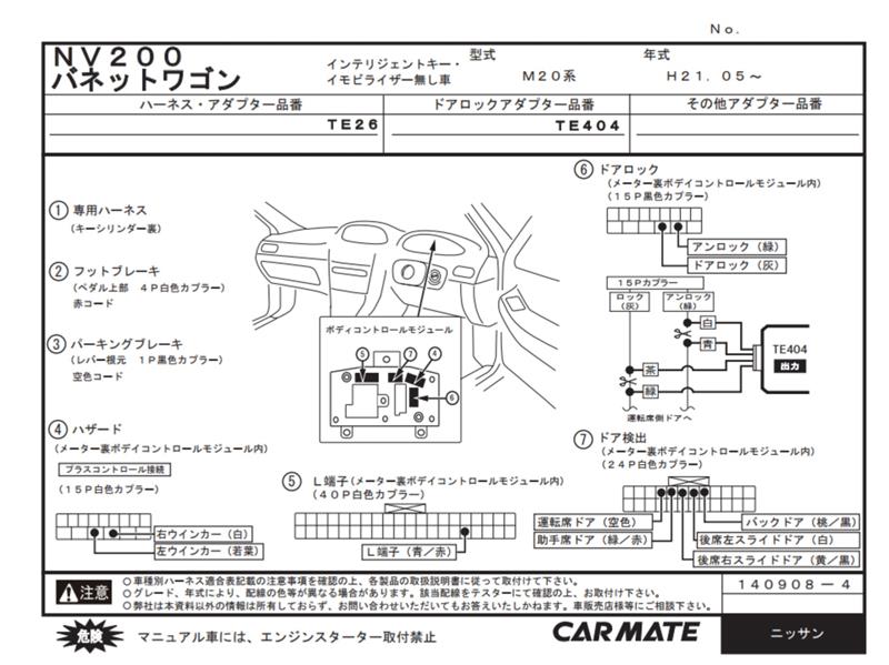 エンジンスターター(日産 NV200バネットバン・M20/VM20/VNM20)by エンジンスターター(日産 NV200バネットバン・M20/VM20/VNM20)by
