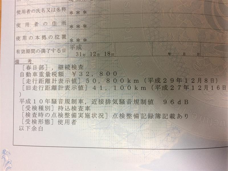 車検証 走行距離 見方 Kuruma 車検証 走行距離 見方 Kuruma