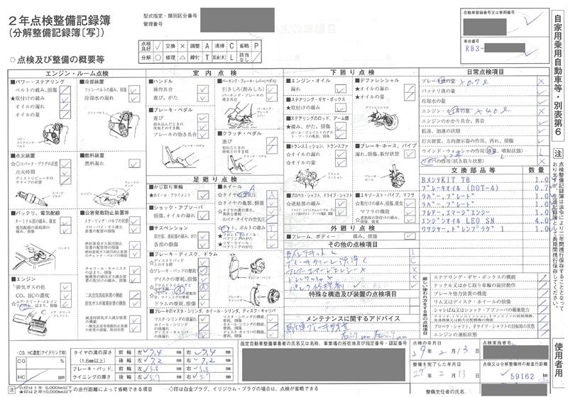 忘備録】2回目(5年目)の車検（ホンダ オデッセイ・RB3/4）by N坊