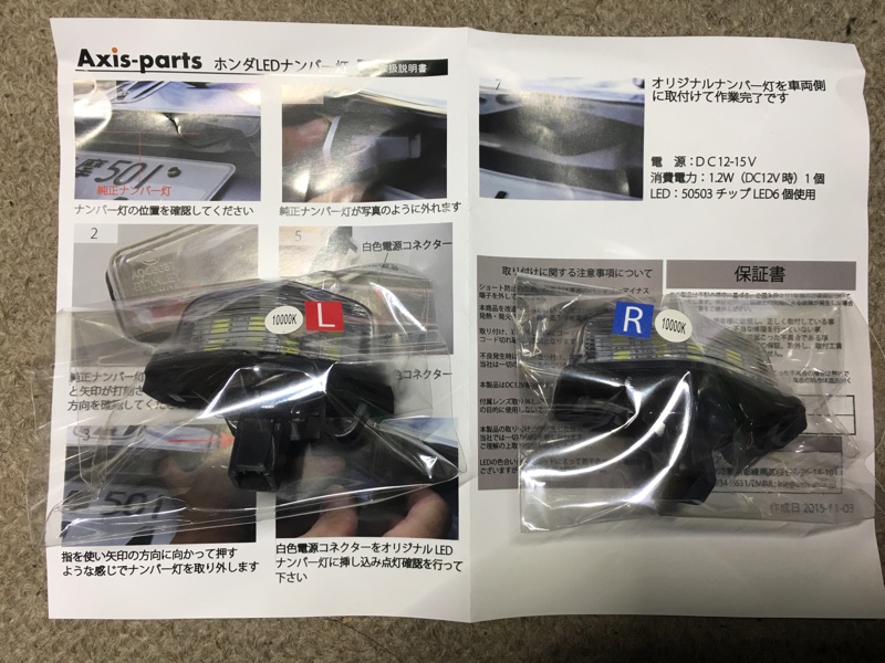 100%正規品 ナンバー灯交換（ホンダ オデッセイハイブリッド・RC4）by コミック・アニメ