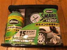 H30.2.20 パンク修理キット（フォルクスワーゲン シャラン・2