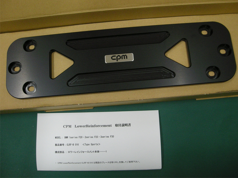 cpmロアーレインフォースメントスポーツF30用 cpm/シーピーエム ロアーレインフォースメント スポーツモデル 1