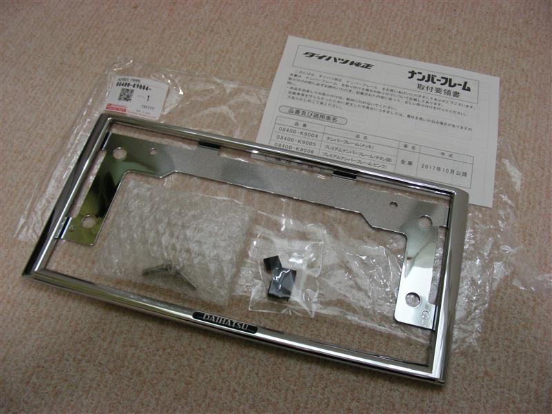 ナンバーフレーム取り付け ダイハツ ムーヴ La150 160s系 By ふかぷよ みんカラ ナンバーフレーム取り付け ダイハツ ムーヴ La150 160s系 By ふかぷよ みんカラ
