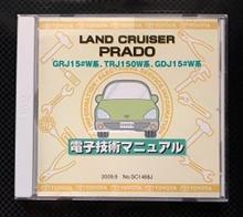 トヨタ 電子技術マニュアル 修理書 FJクルーザー GSJ15W系