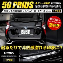 50プリウス専用 リアバンパーガード(トヨタ プリウス・50系)by 50プリウス専用 リアバンパーガード(トヨタ プリウス・50系)by