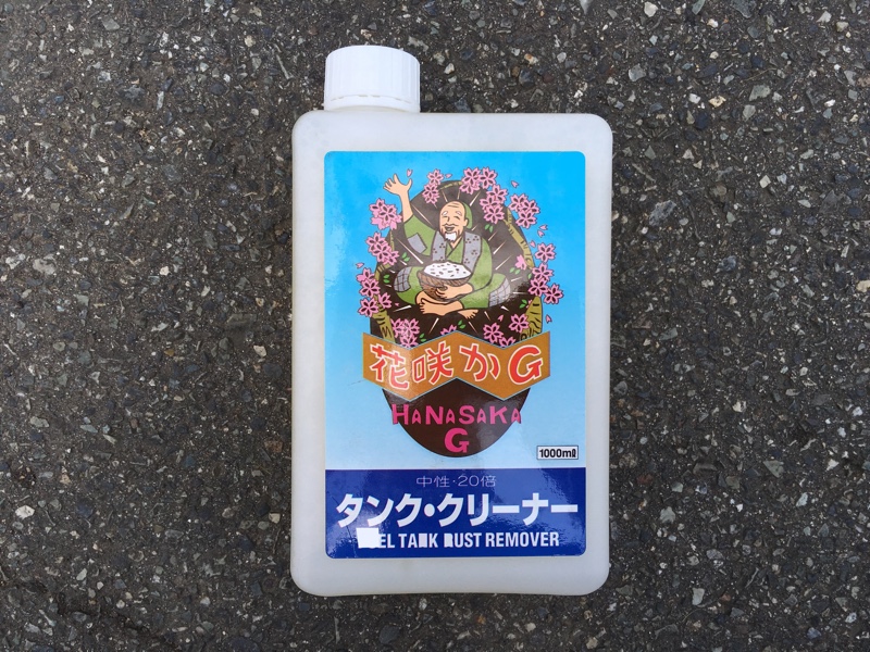 燃料タンクのサビ取り1（ヤマハ TZR50）by BBE - みんカラ