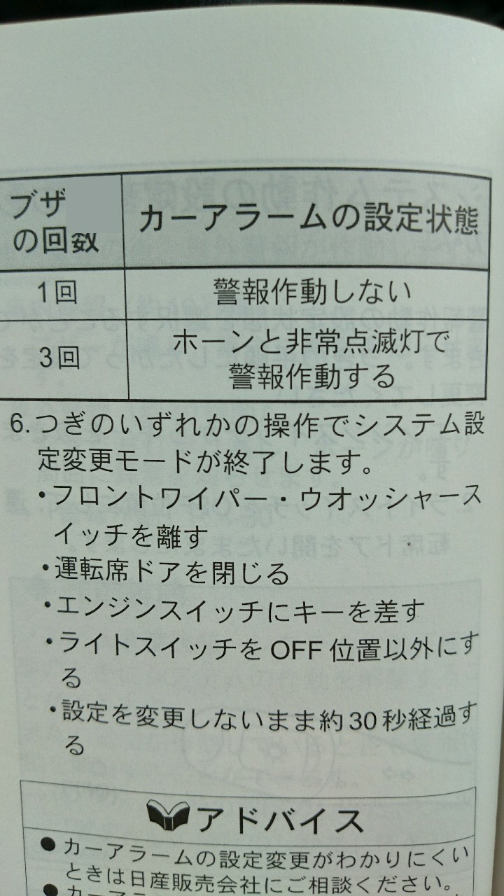 カーアラーム作動設定 日産 オッティ By Sakaji みんカラ