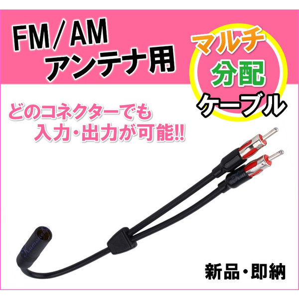 ポータブルナビのVICSアンテナをラジオアンテナと共用（トヨタ