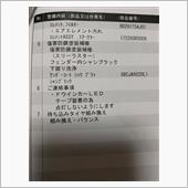 シーケンシャルウインカーは、流れないようにしてもダメでした。<br />
本来光らないところが光るのがマズイらしいです。<br />
<br />
タイヤ組み換えもお願いしました。<br />
<br />
<br />
走行距離48,286km<br />
<br />
定期点検パックに改めて加入<br />
<br />
一日車検で朝に預けて、夕方引き取り