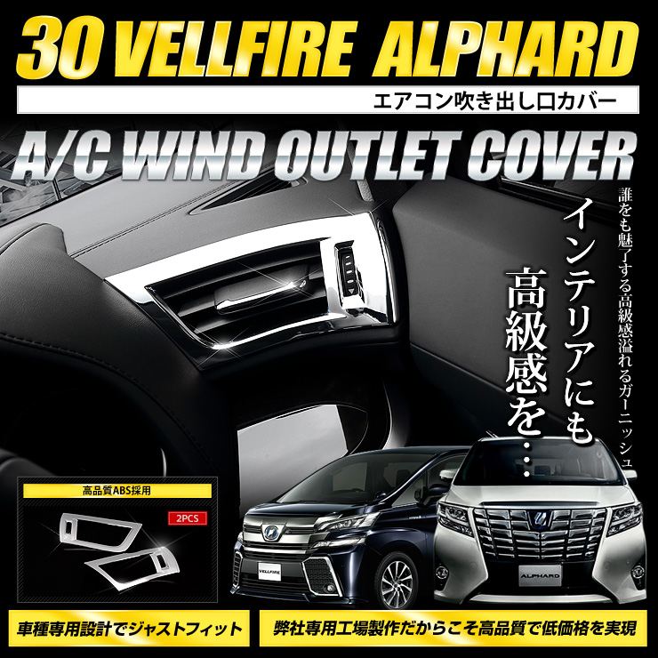 YAC(ヤック) 30系 アルファード/ヴェルファイア専用【エアコン