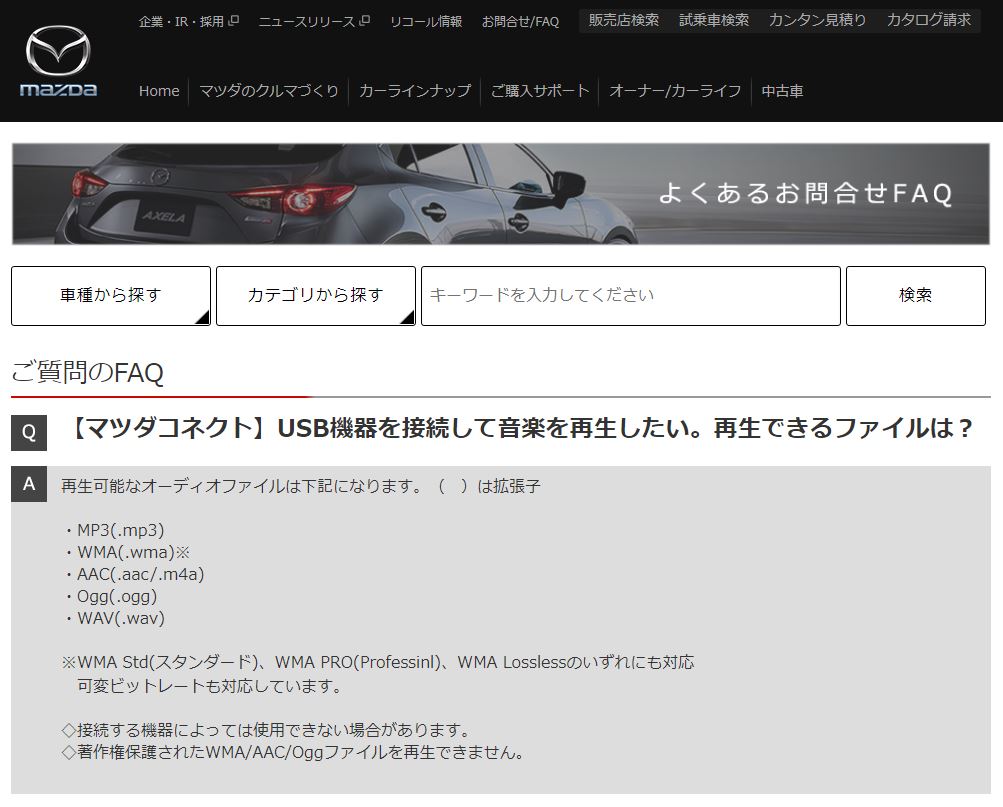 マツコネでもいい音で36 Usbオーディオで再生できるwmaのフォーマットは マツダ アテンザワゴン By あんで みんカラ