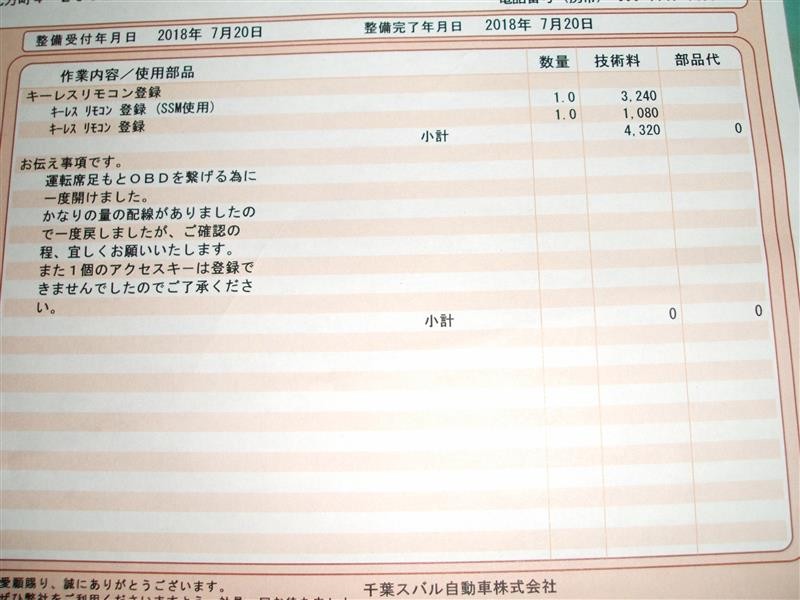 スバルスマートキー増設　その２！
