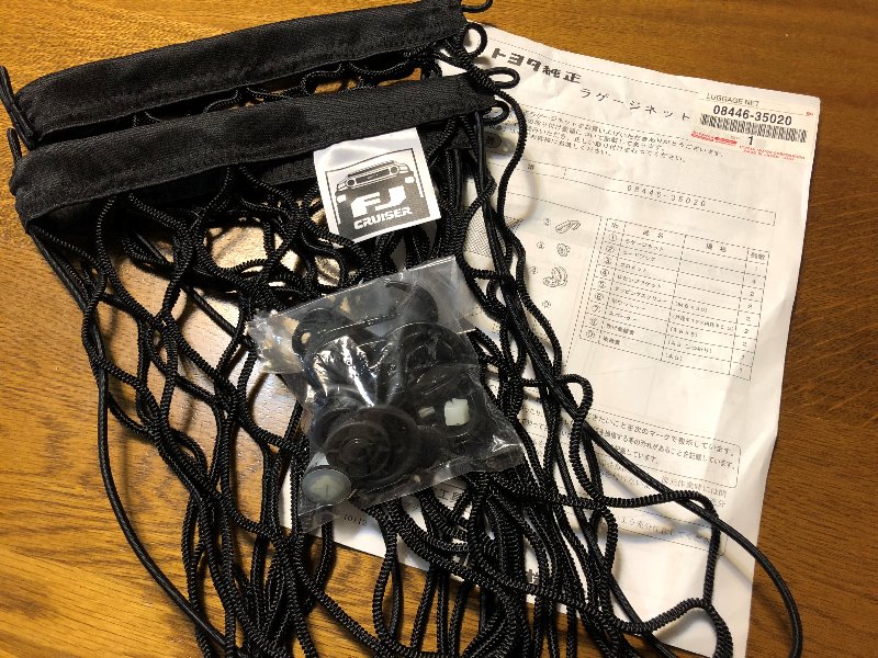 トヨタ純正ラゲージネット取り付け（トヨタ FJクルーザー