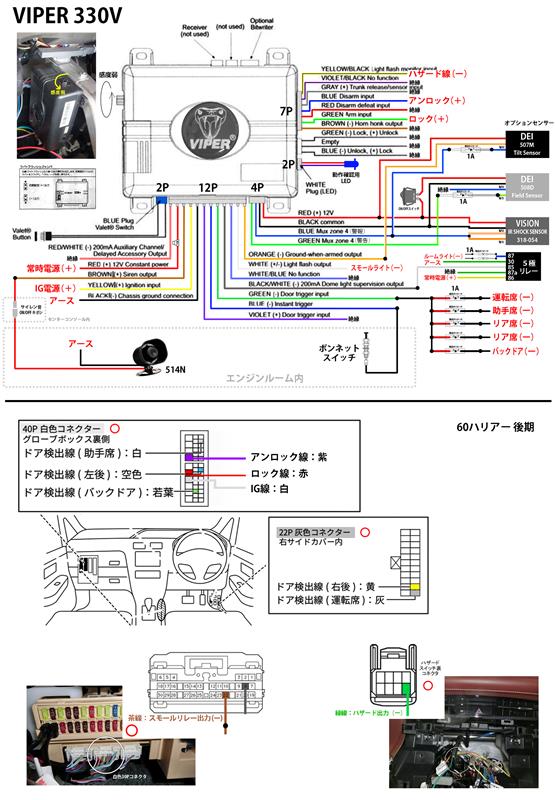 VIPER 330V 取付（＋DEI 508D/507M、VISION 318ー054）（トヨタ