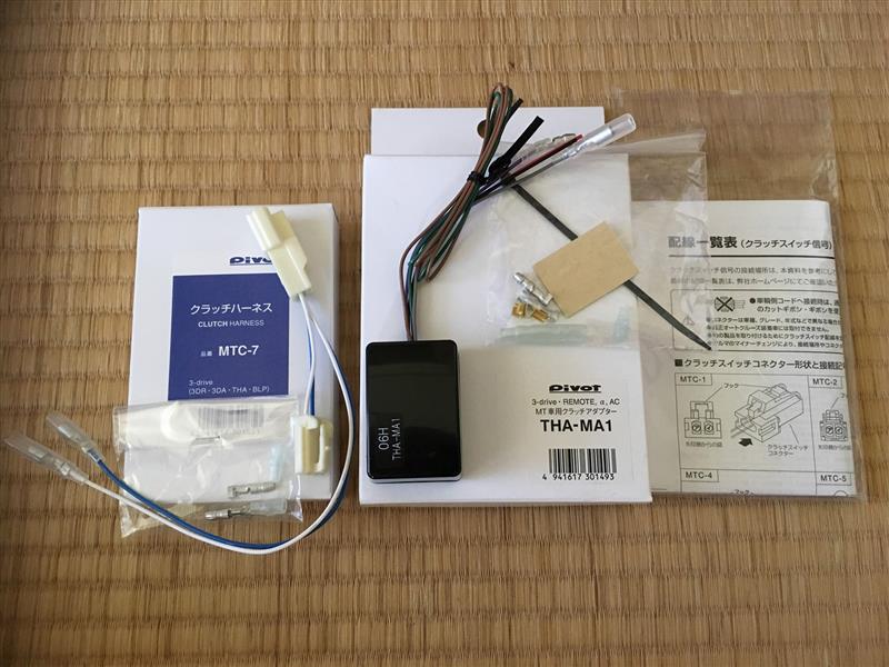 PIVOT 3-drive REMOTE 取付(1/2)(ダイハツ ハイゼットトラック ...