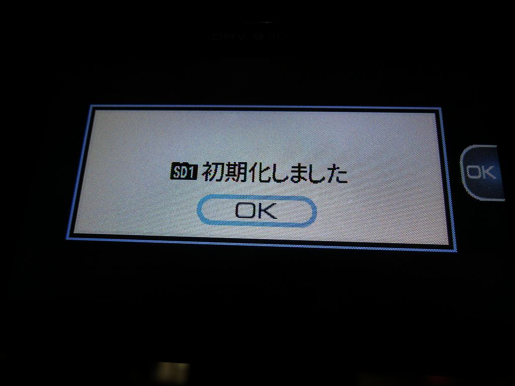 初期化そのものは時間が掛かるのかと思いきや、あっという間に終わります。<br />
<br />
２秒ぐらいだったかな？<br />
<br />
録画も再開したので、とりあえず一安心です♪<br />
<br />
調べてみると、ＳＤカードも繰り返しに強いタイプがあるようなので、次に同じような表示がでたら、買い替えも検討しようかと思います。