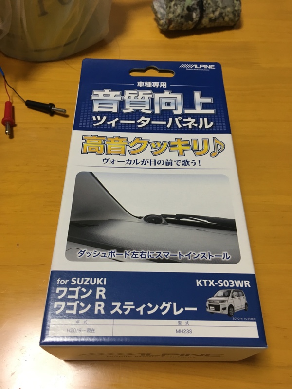 ツィーター取り付け（スズキ エブリイワゴン・DA17W）by