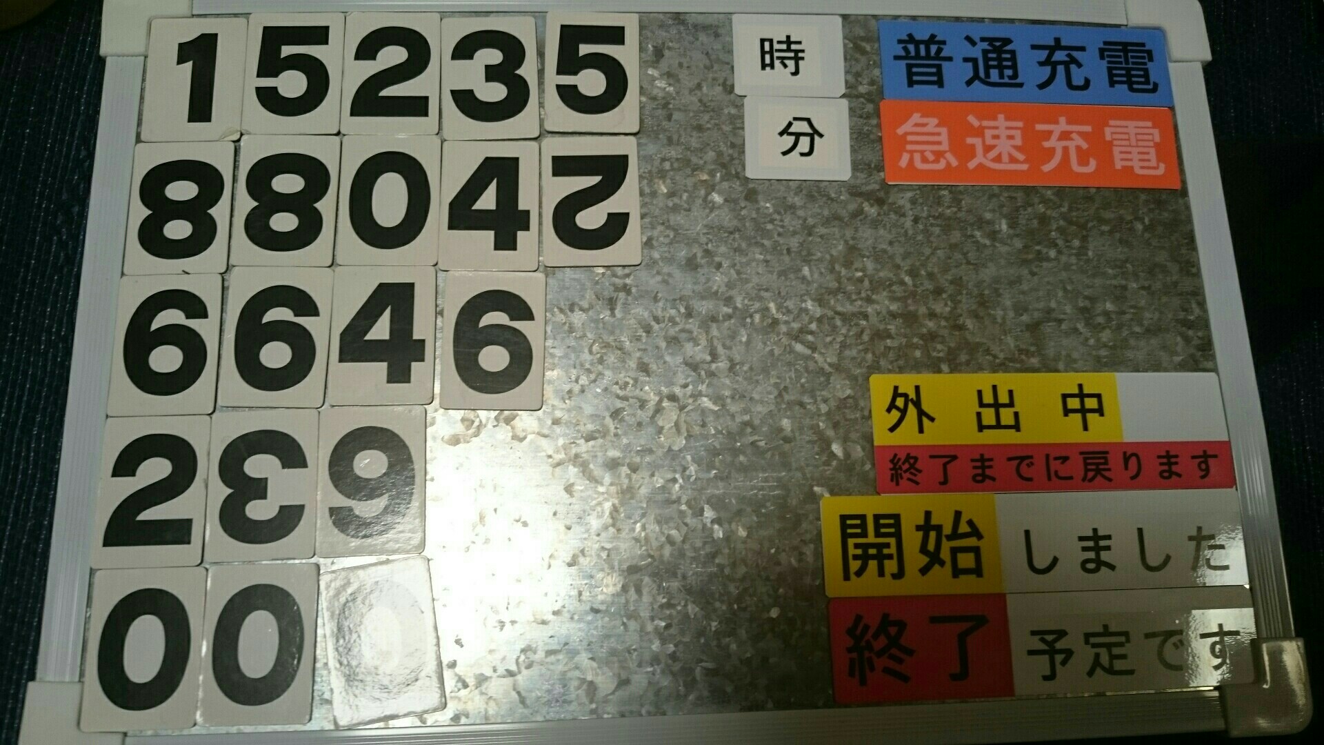 充電おしらせボード更新